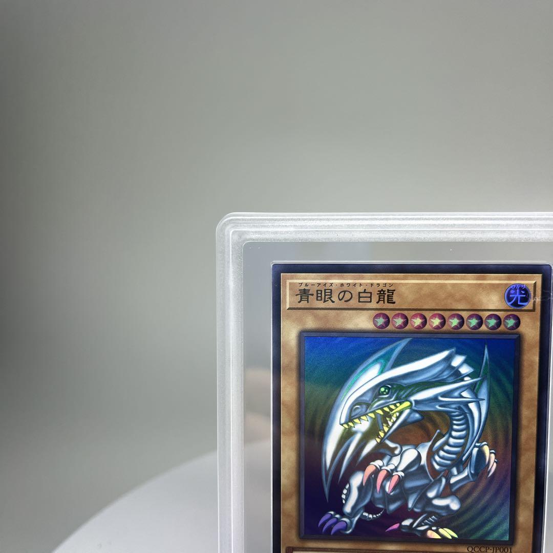 青眼の白龍 ウルトラレア ARS10+ psa10相当 QCCP-JP001