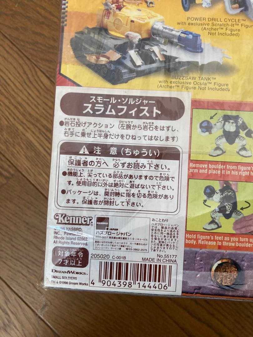 スモールソルジャー　スライムフィット