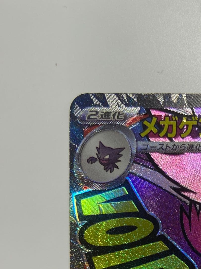 中国語エラー版 メガゲンガーEX MA メガドリーム ポケモンカード