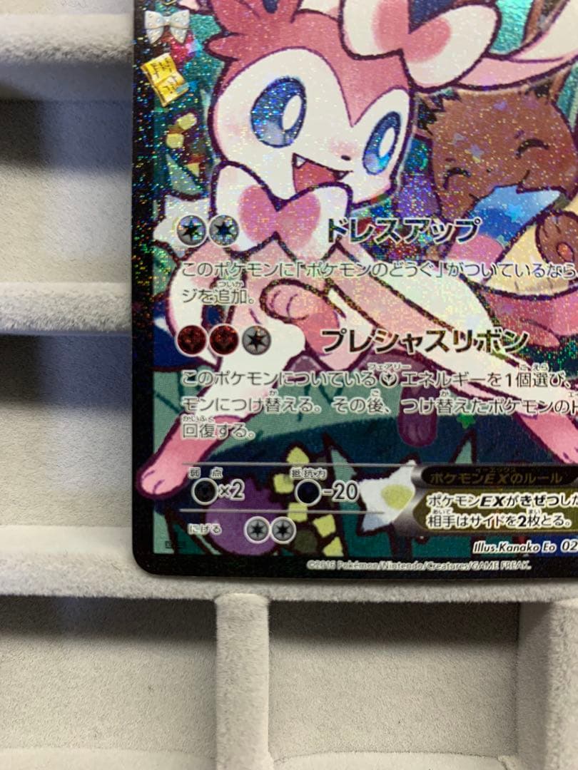 ニンフィアEX RR CP3 ポケキュンコレクション 026/032 エラー版