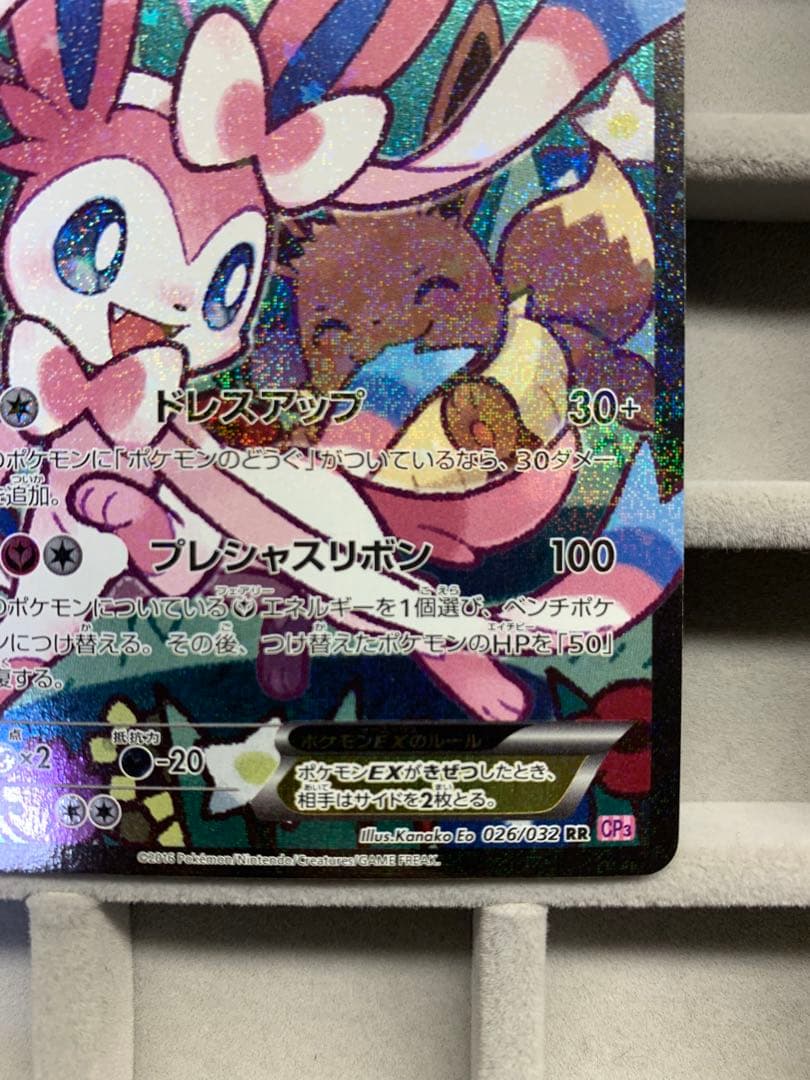 ニンフィアEX RR CP3 ポケキュンコレクション 026/032 エラー版