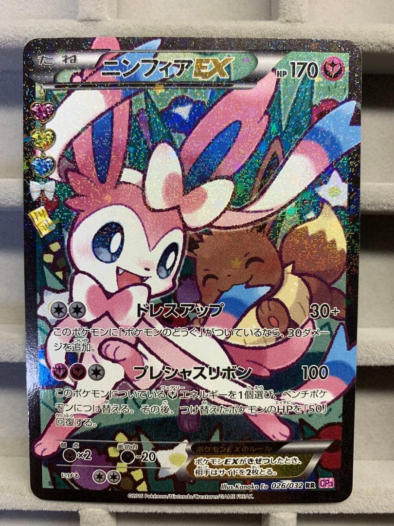 ニンフィアEX RR CP3 ポケキュンコレクション 026/032 エラー版