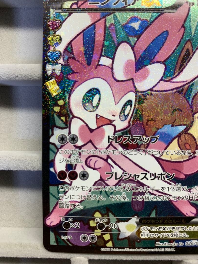 ニンフィアEX RR CP3 ポケキュンコレクション 026/032 エラー版
