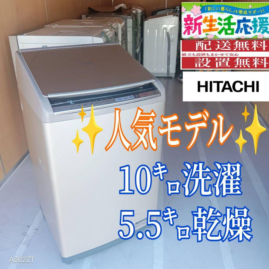 E11C9 安心保証付　日立　人気モデル　洗濯機乾燥機能付き　10㌔