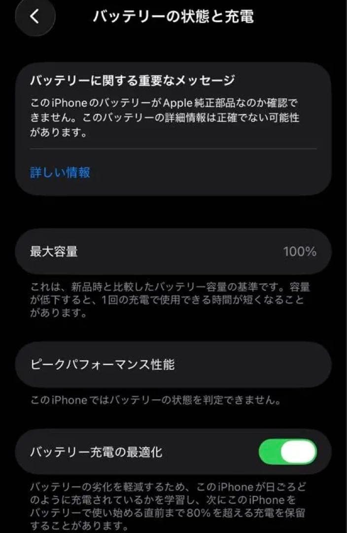 iPhone 13 mini バッテリー新品100% 美品