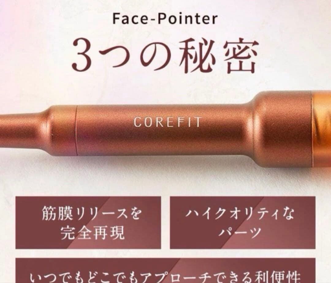 コアフィット｜corefit｜フェイスポインター