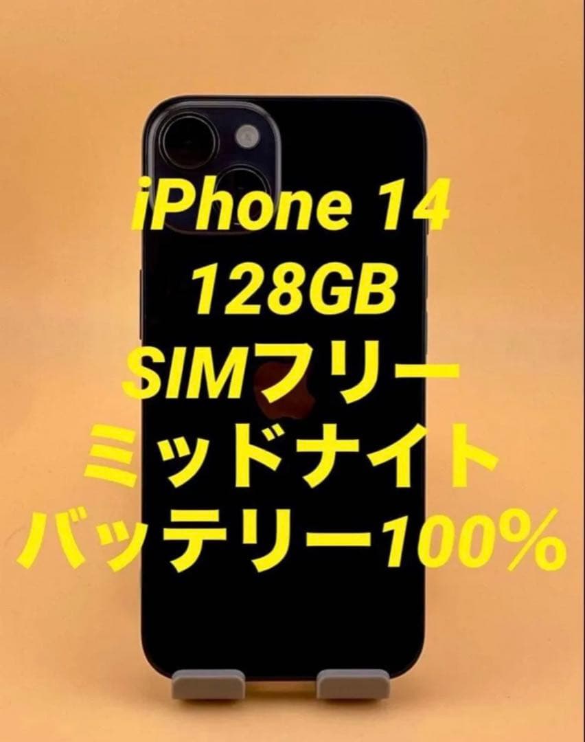iPhone 14 128GB ミッドナイト　バッテリー純正100%