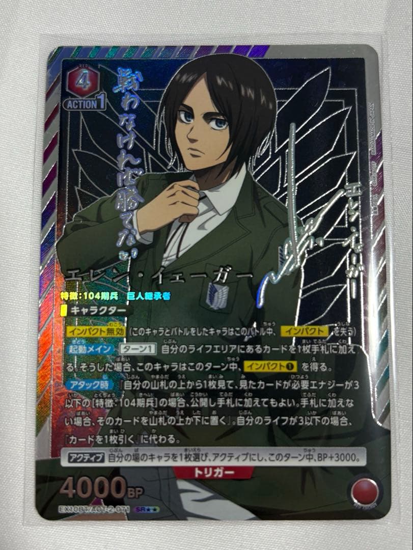 UNION ARENA エレン ユニアリ 進撃の巨人 サイン パラレル 星2