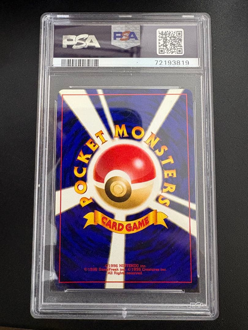 エリカのラフレシア 旧裏 PSA10