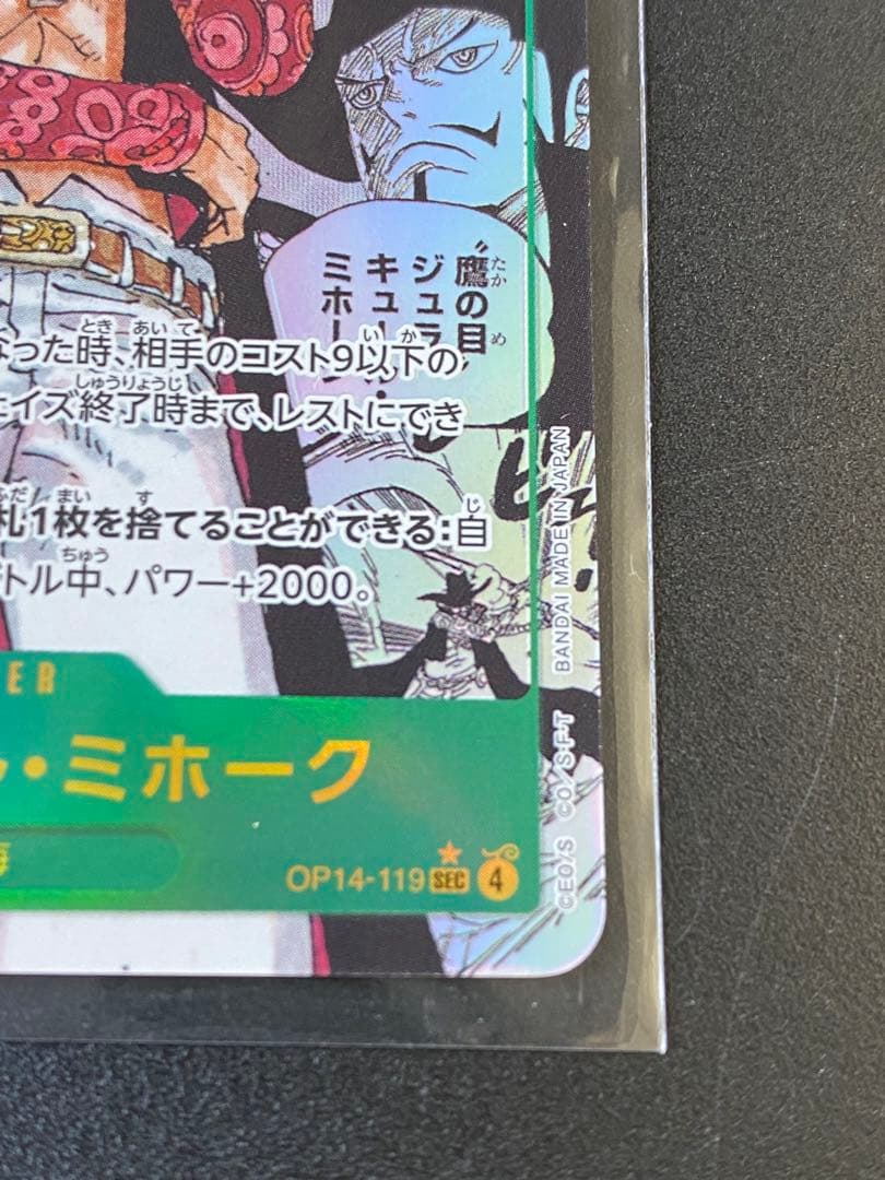 ミホーク コミパラ