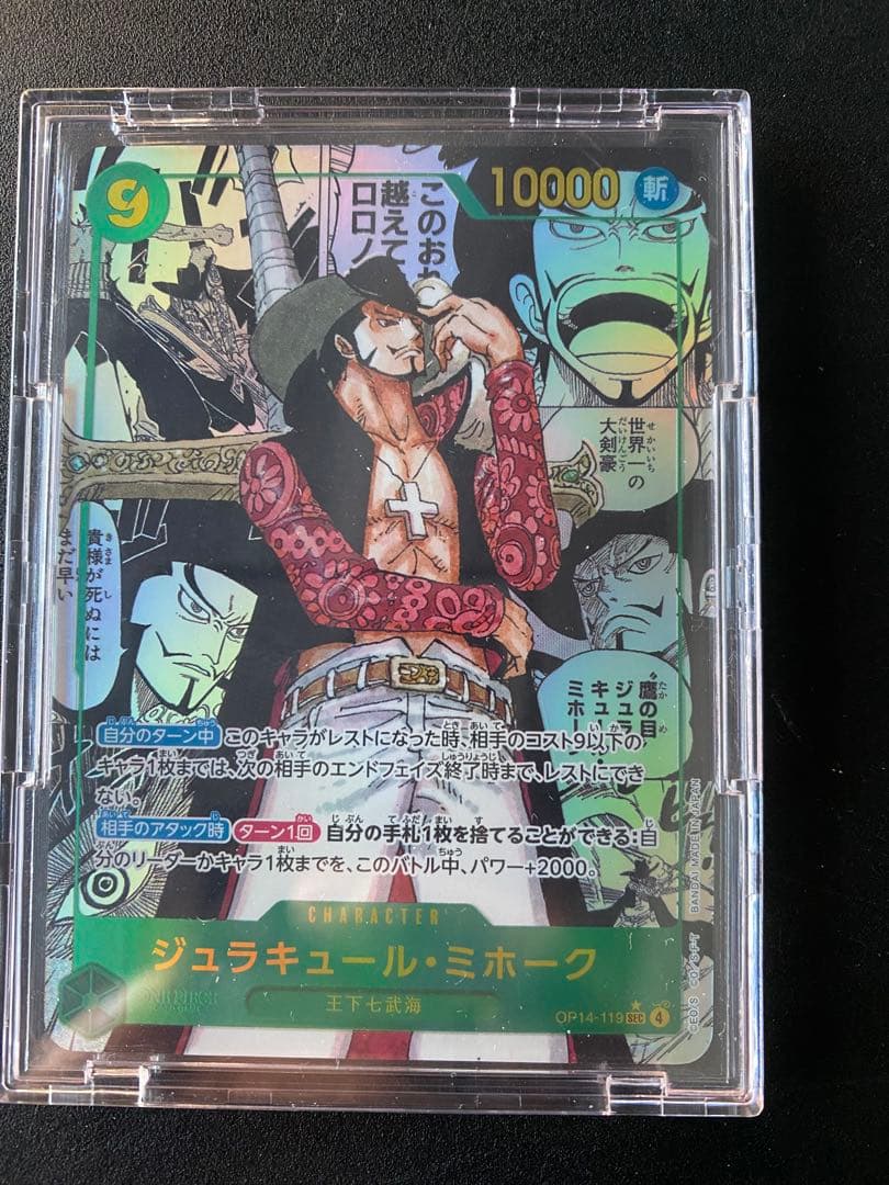 ミホーク コミパラ