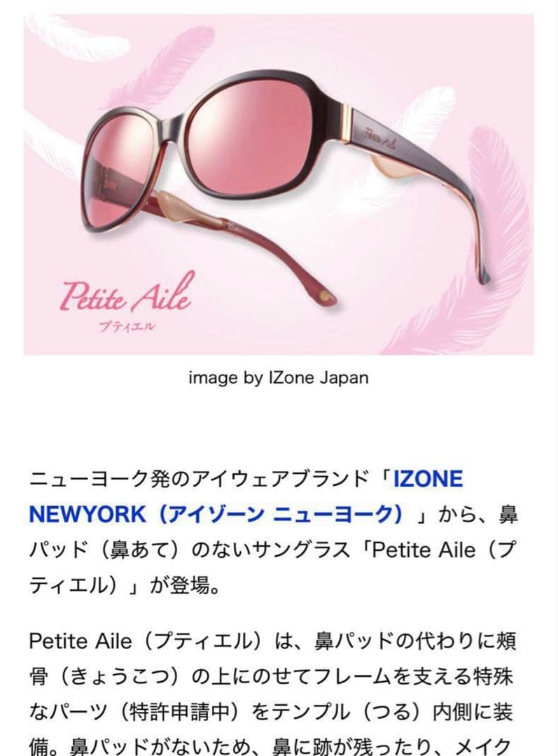 IZONE NEW YORK プティエル　鼻にかけない サングラス