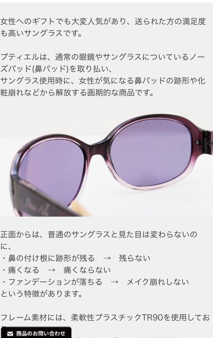 IZONE NEW YORK プティエル　鼻にかけない サングラス