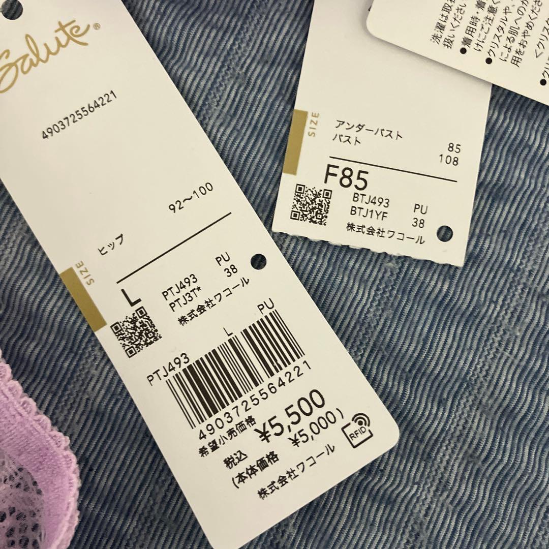 値下げ‼️サルート93グループPアップF85パープル TバックLサイズ