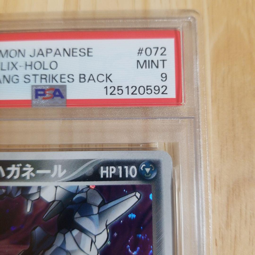 わるいハガネール ★ 拡張パック ロケット団の逆襲 072/084psa9