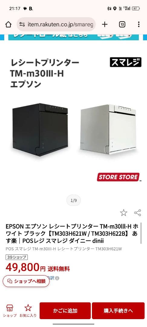 EPSON TM-M30 レシートプリンター　モバイルプリンター