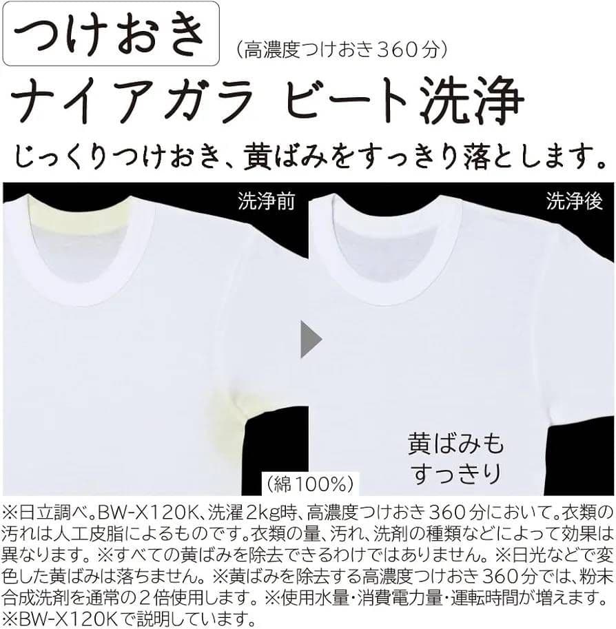 りあん 日立ビートウォッシュ BW-X120K AIお洗濯 スマホサポート