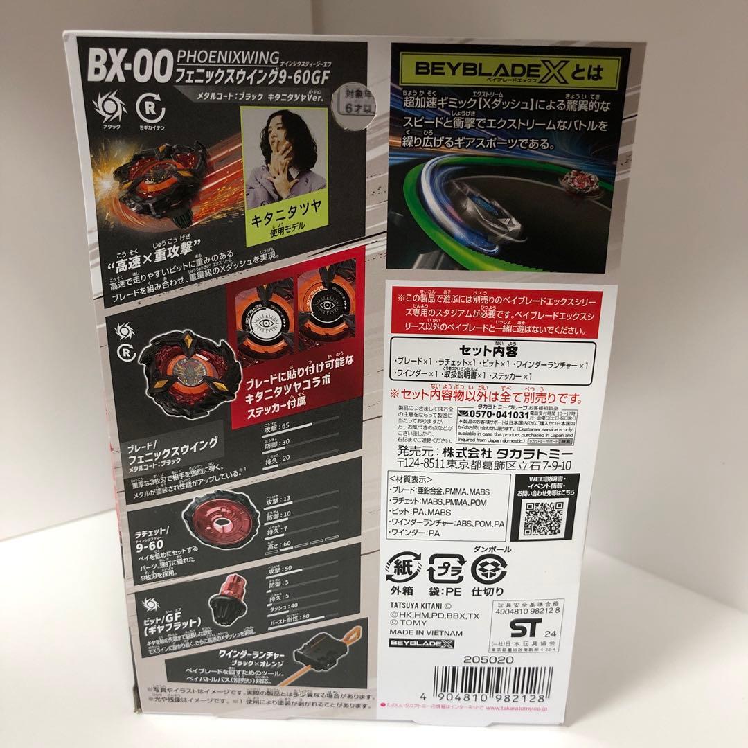 【新品未開封】5個ベイブレードxフェニックスウィング9-60GF キタニタツヤ