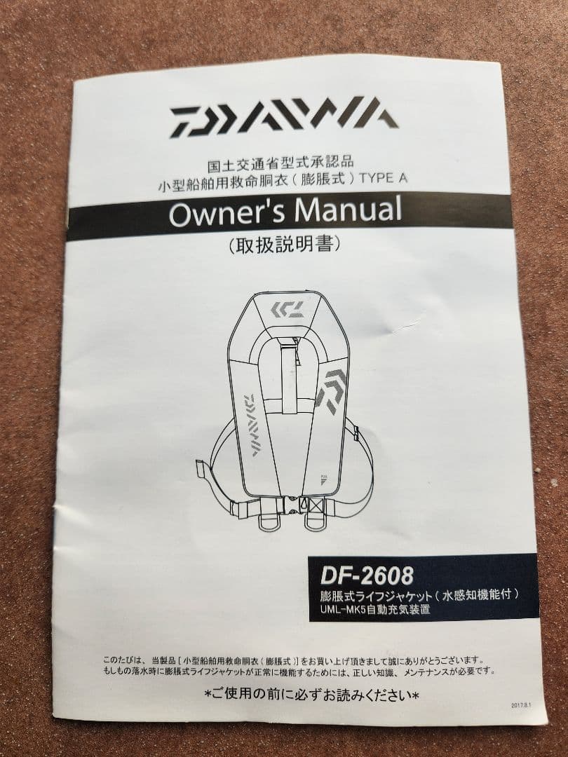 自動膨張式ライフジャケット