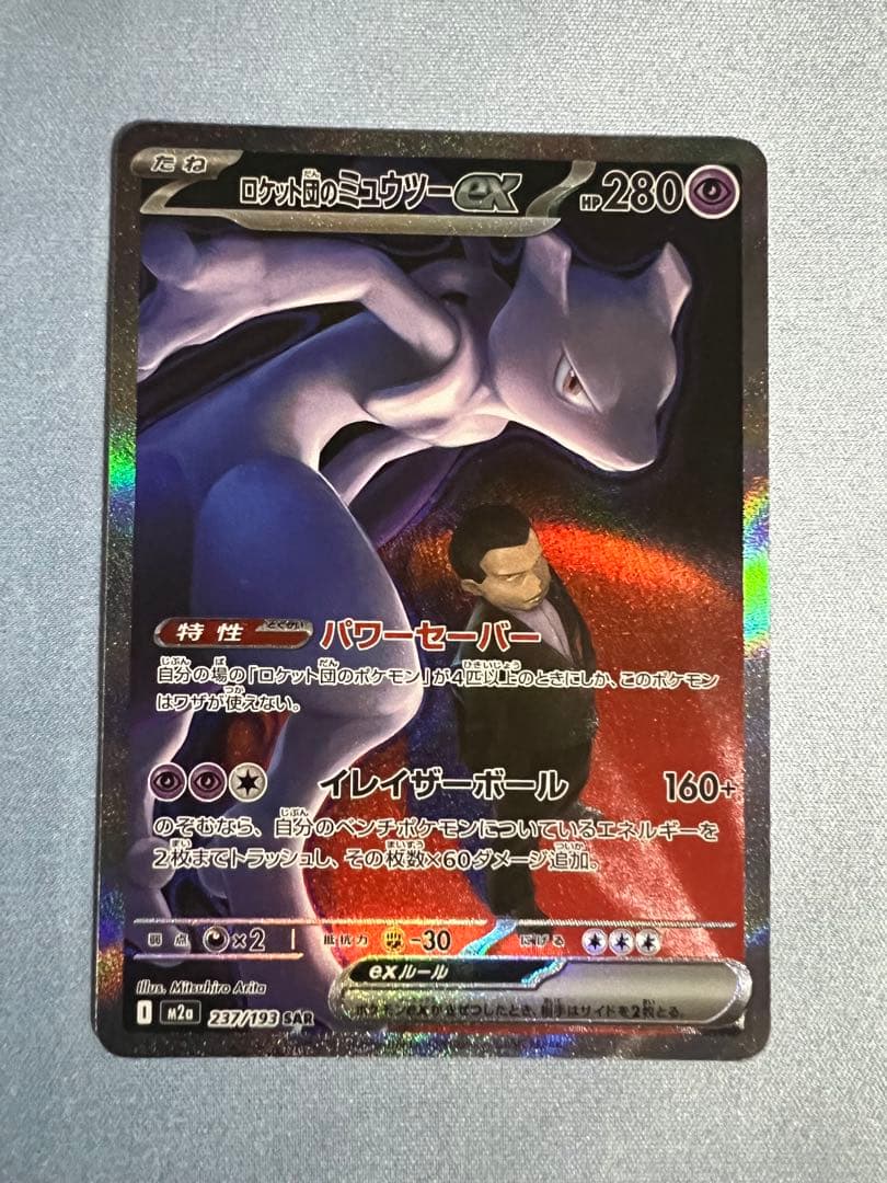 み*ん様 ロットのミュウツーex SAR 【極美品】