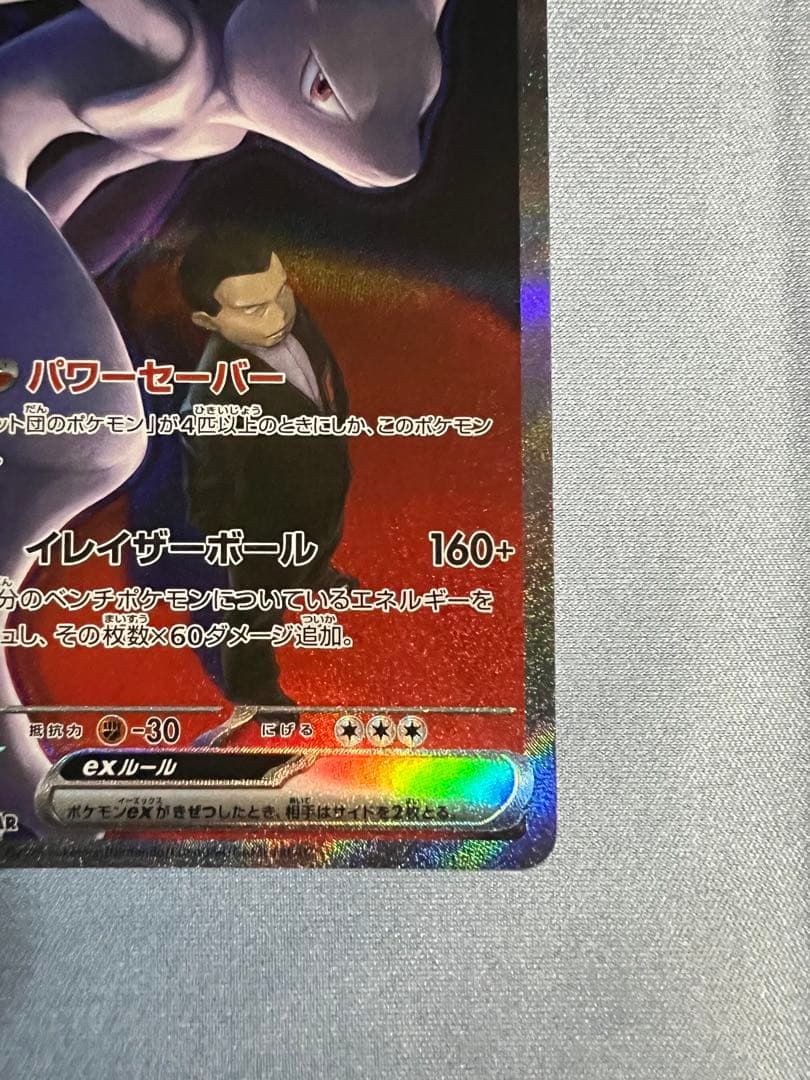 み*ん様 ロットのミュウツーex SAR 【極美品】