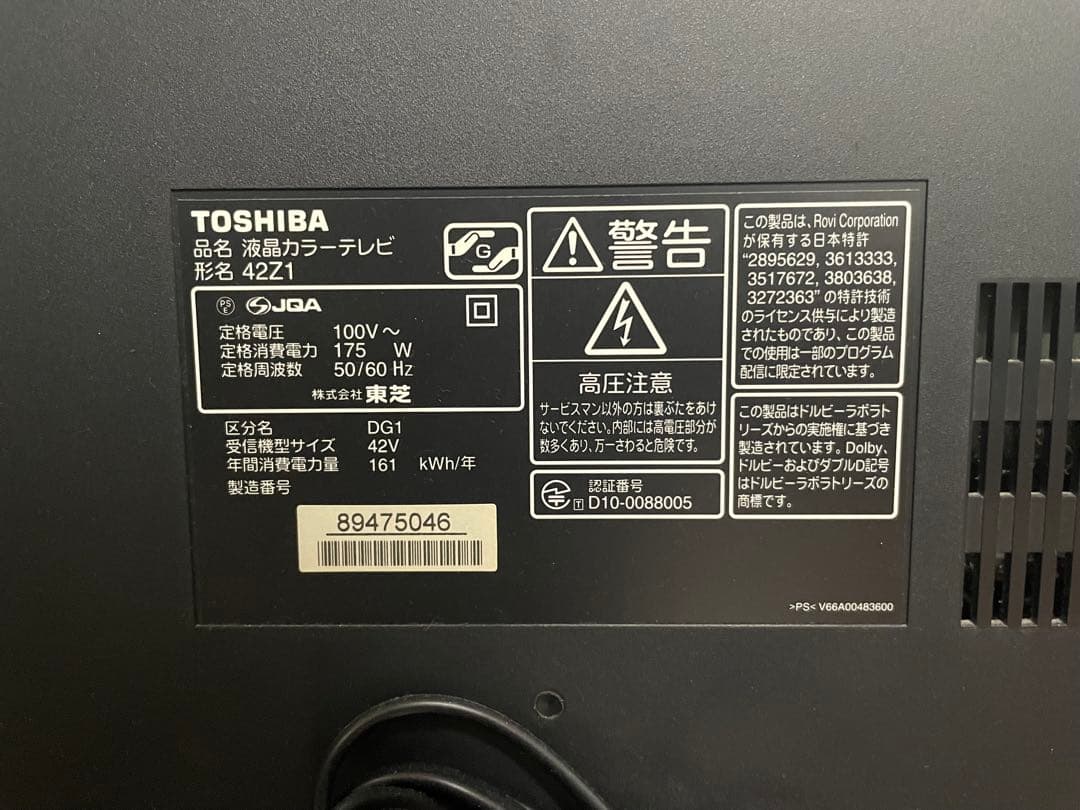 東芝42型液晶テレビ REGZA 42Z1(2011年製)