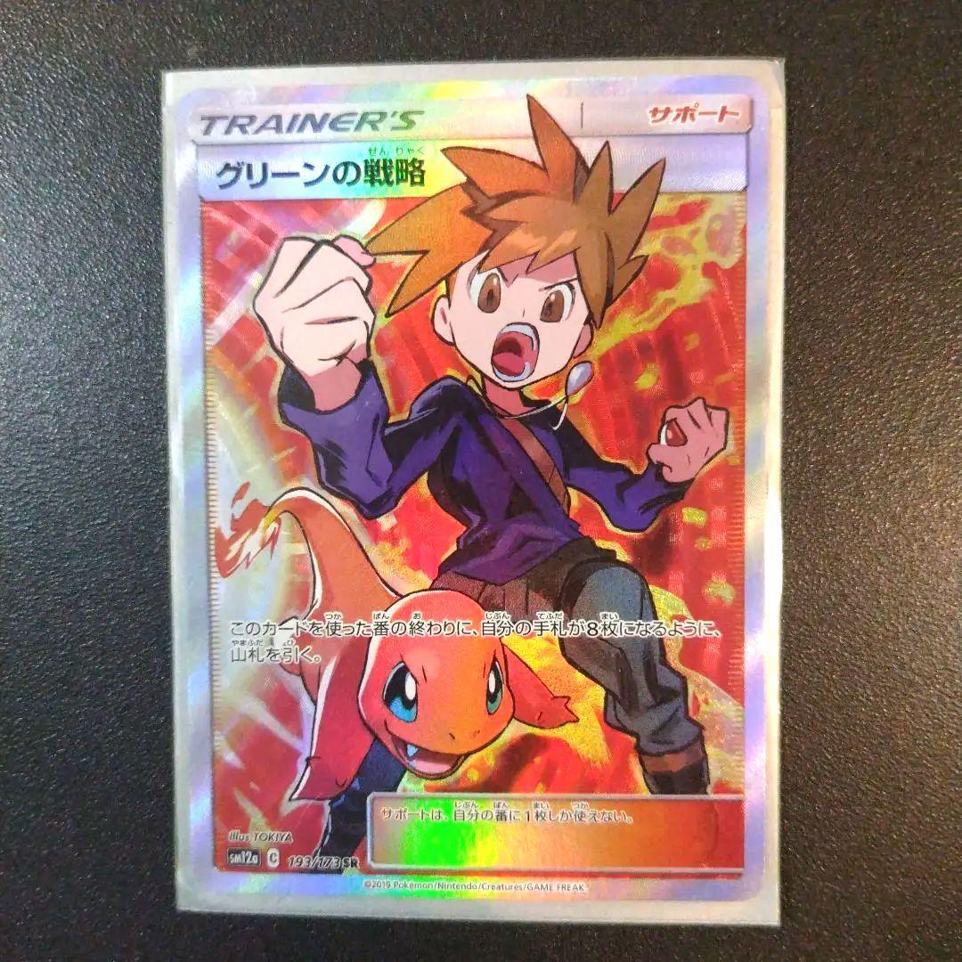 グリーンの戦略 SR SM12a TAG TEAM GXタッグオールスターズ …