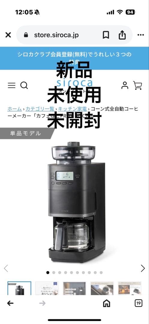 新品カフェばPRO SC-C251 コーヒーメーカー