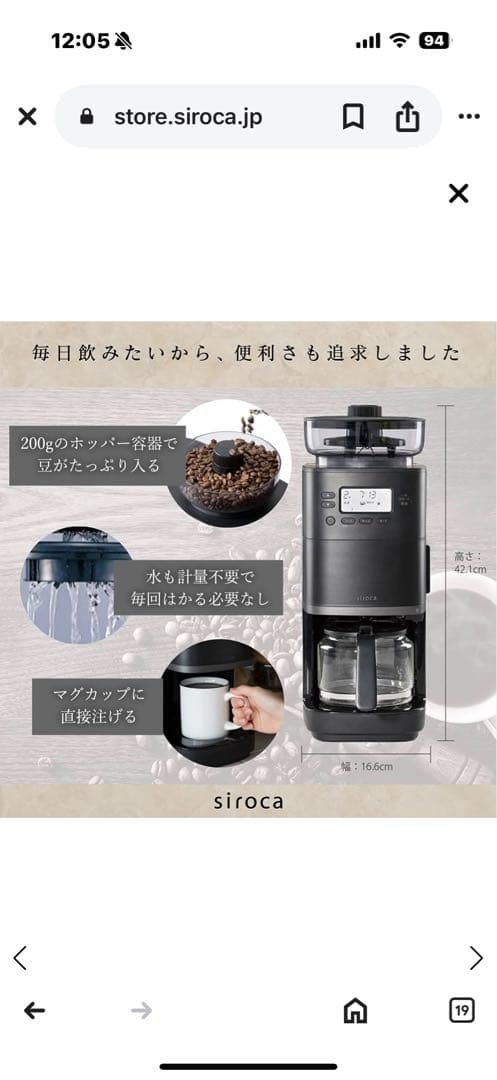 新品カフェばPRO SC-C251 コーヒーメーカー