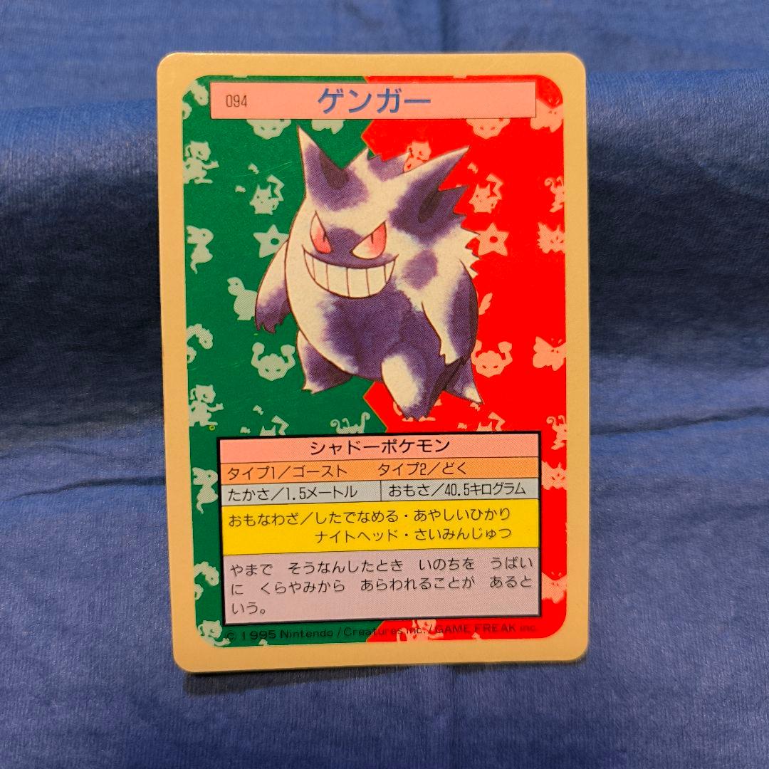 【傷や汚れあり】トップサン ゲンガー 裏青