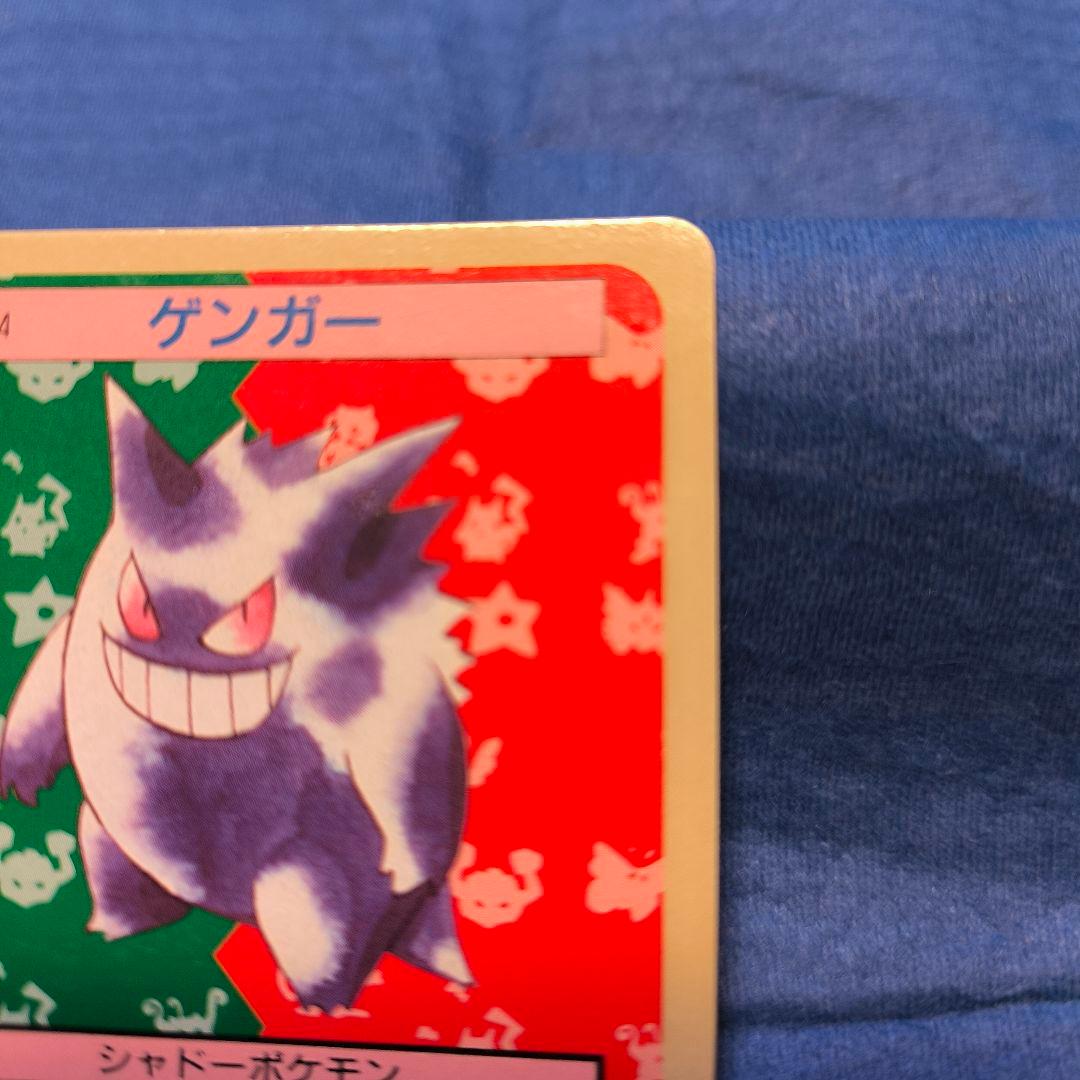 【傷や汚れあり】トップサン ゲンガー 裏青