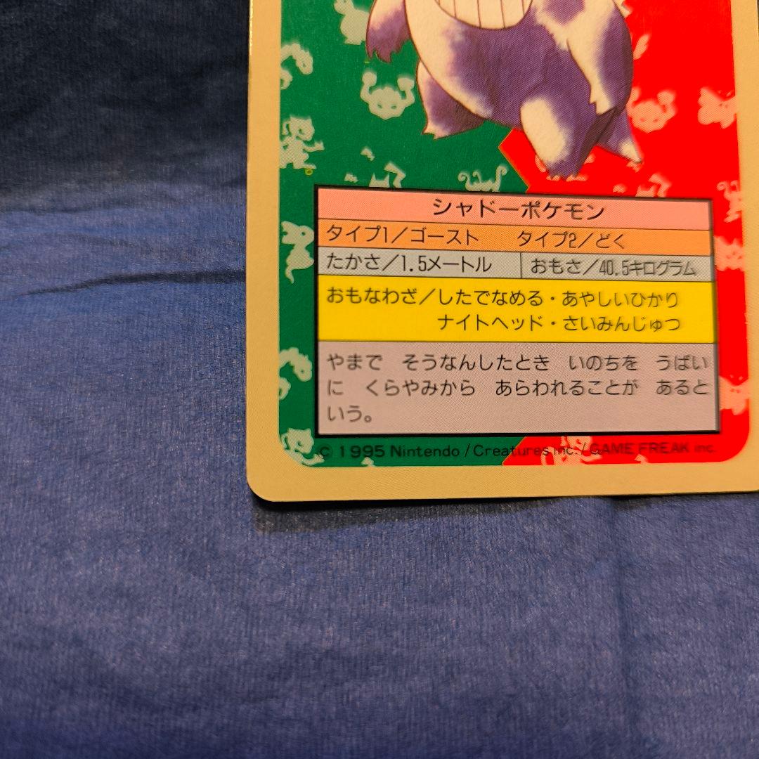 【傷や汚れあり】トップサン ゲンガー 裏青