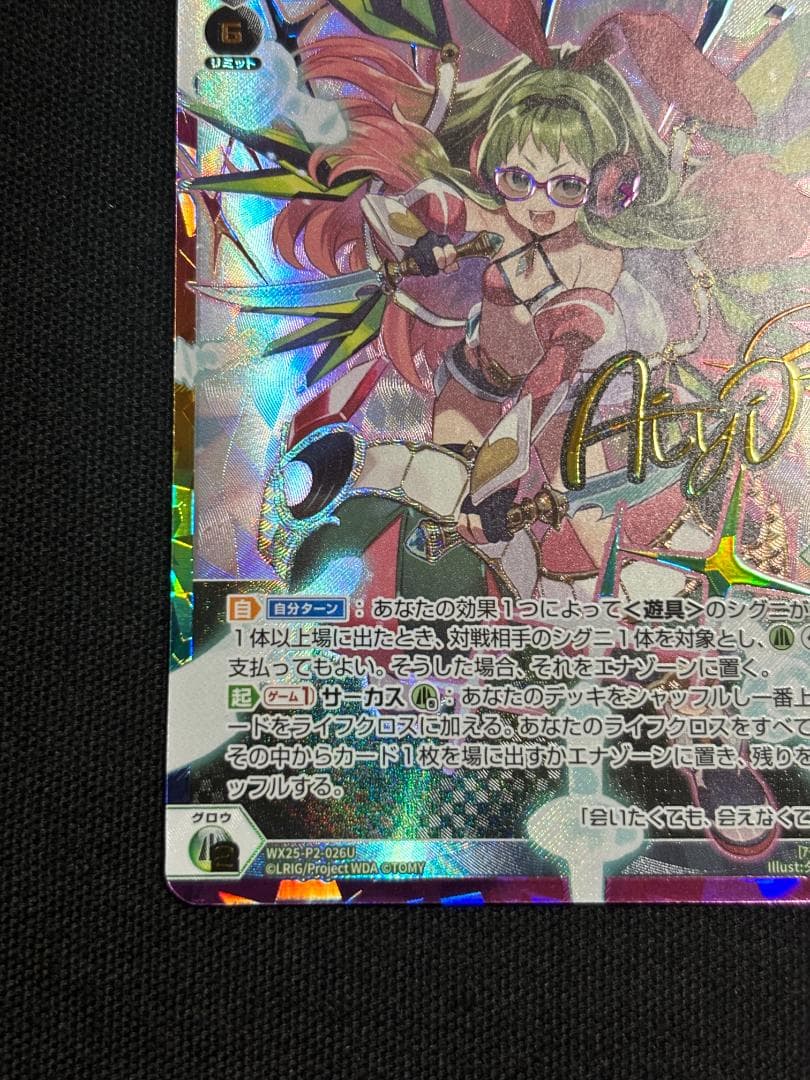 WIXOSS ウィクロス　アイヤイ★クイーン　サイン　UR