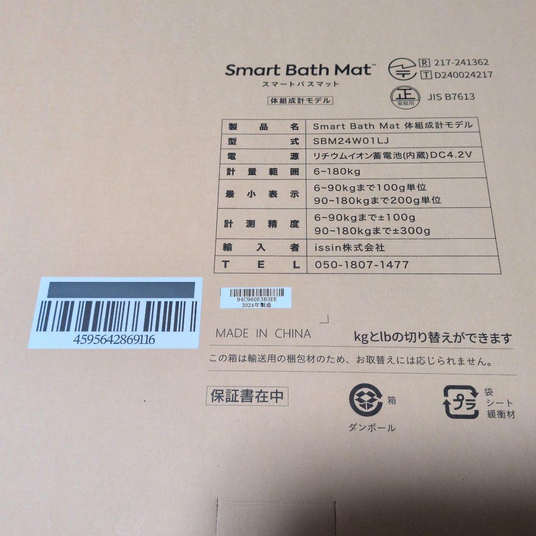 Smart Bath Mat スマートバスマット 付属品完備