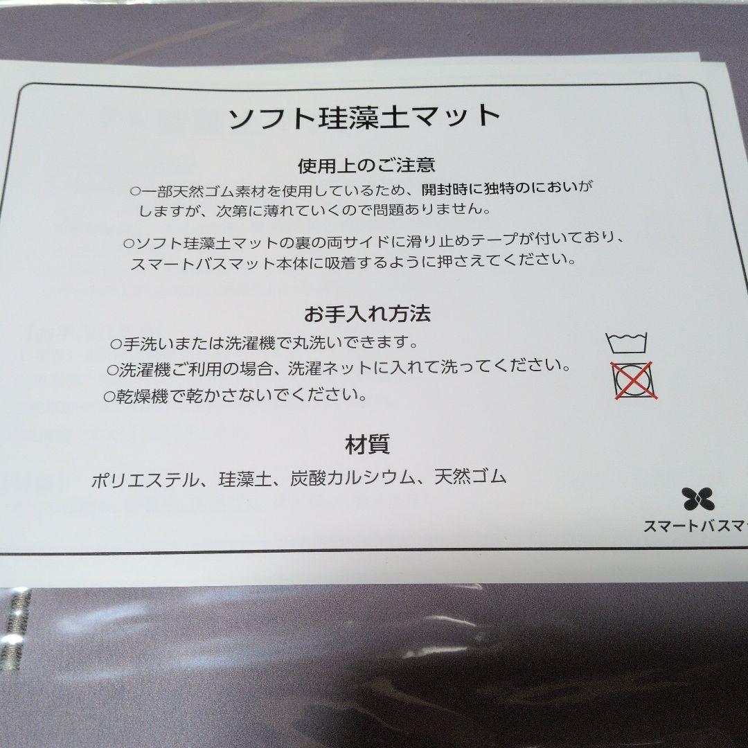 Smart Bath Mat スマートバスマット 付属品完備