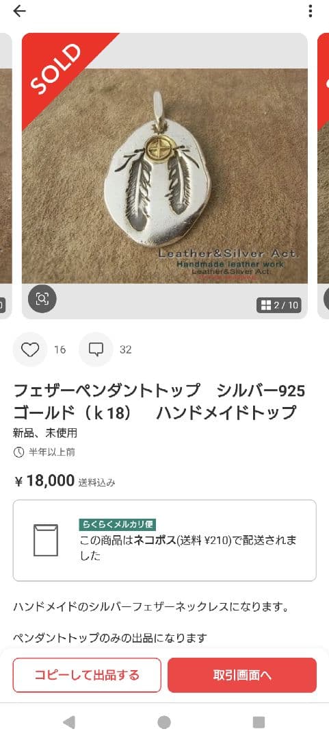 フェザーペンダントトップ シルバー925 ゴールドK18 ハンドメイド Act.