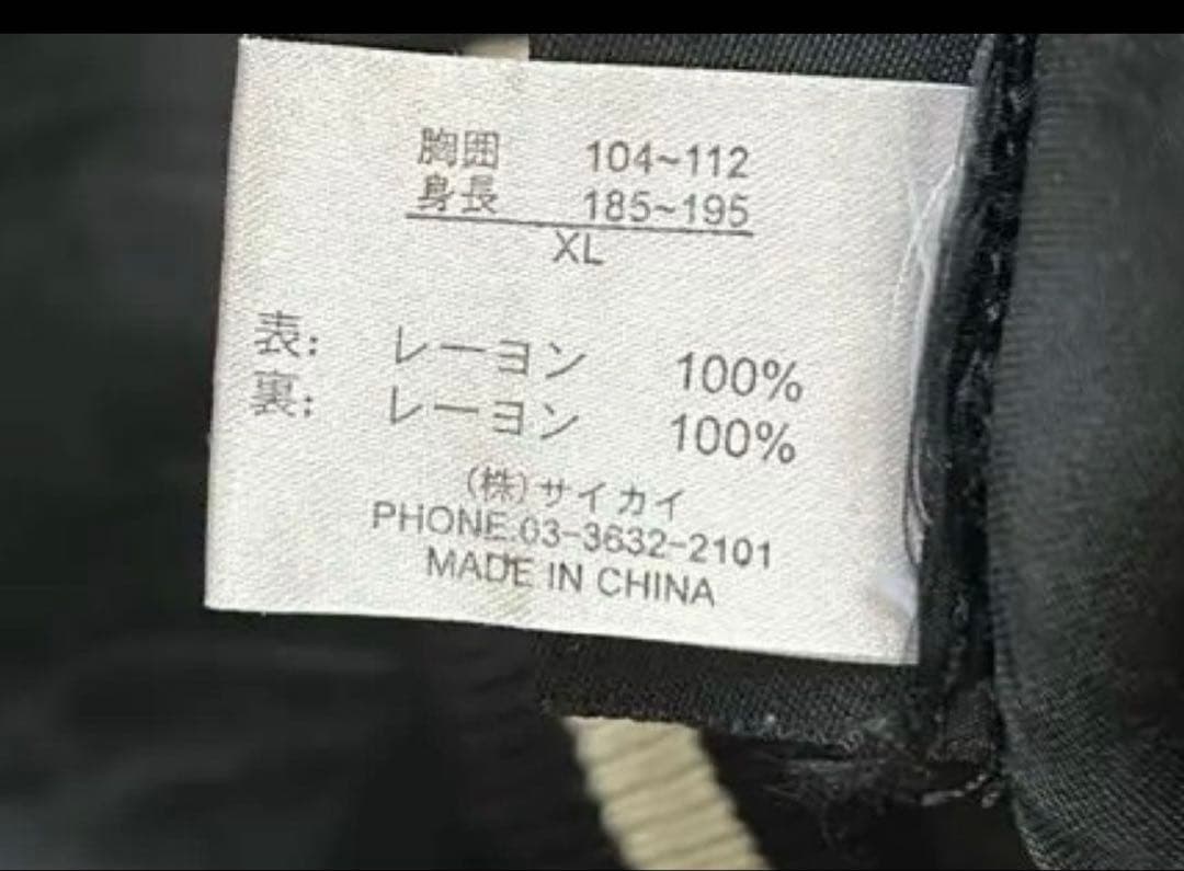 ☆ぬえ様☆ JUNKSTAR リバーシブルスカジャン