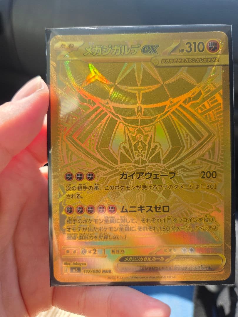 ポケモンカード　メガジガルデex MUR 美品