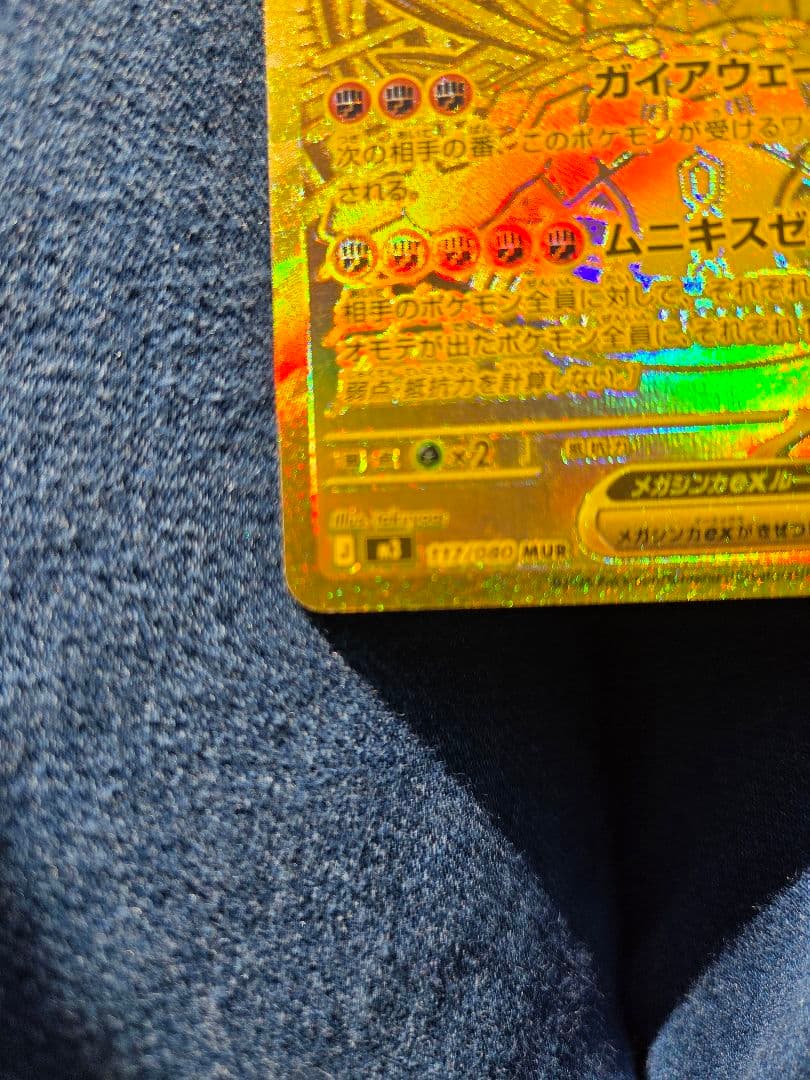 ポケモンカード　メガジガルデex MUR 美品