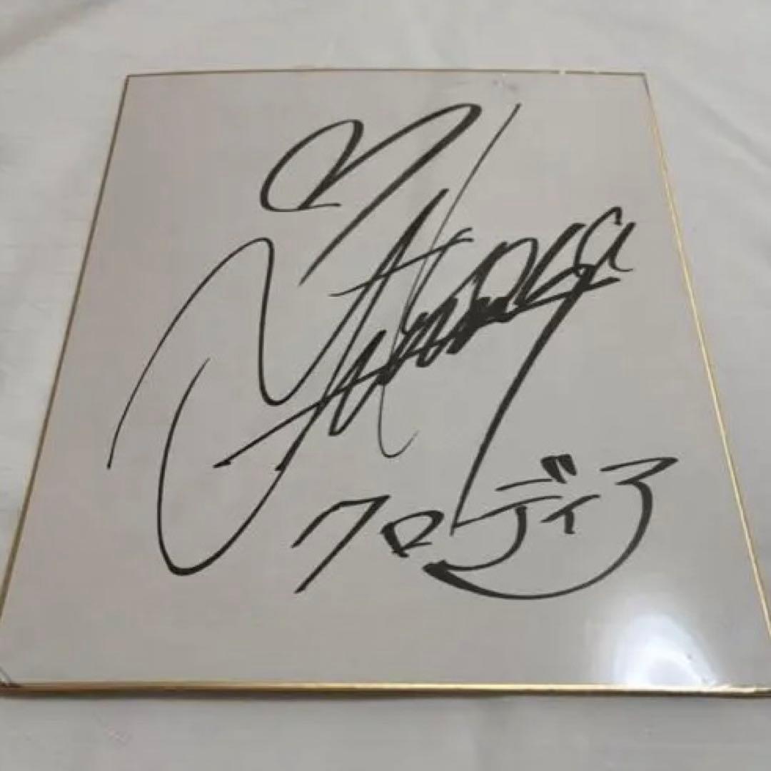 日笠陽子 サイン色紙