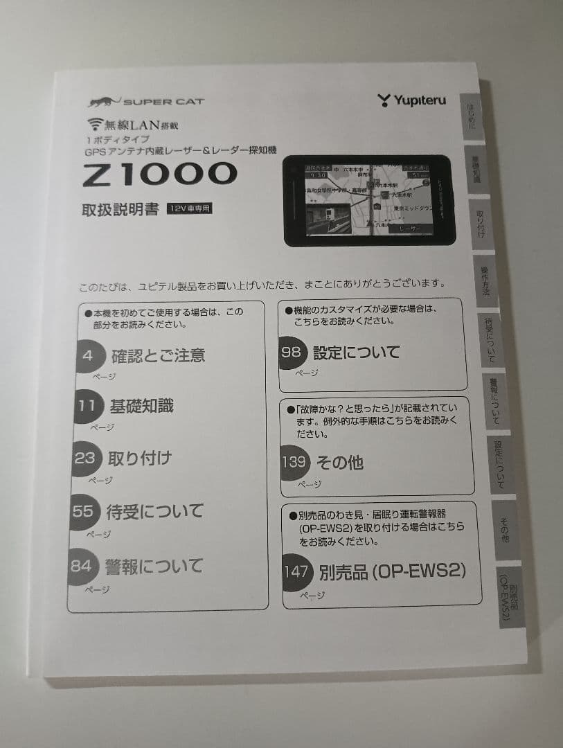 497【作動確認済】ユピテル Z1000 YUPITERU