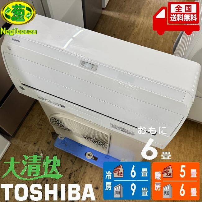 美品【 TOSHIBA 】東芝 おもに6畳用 ルームエアコン RAS-H221R