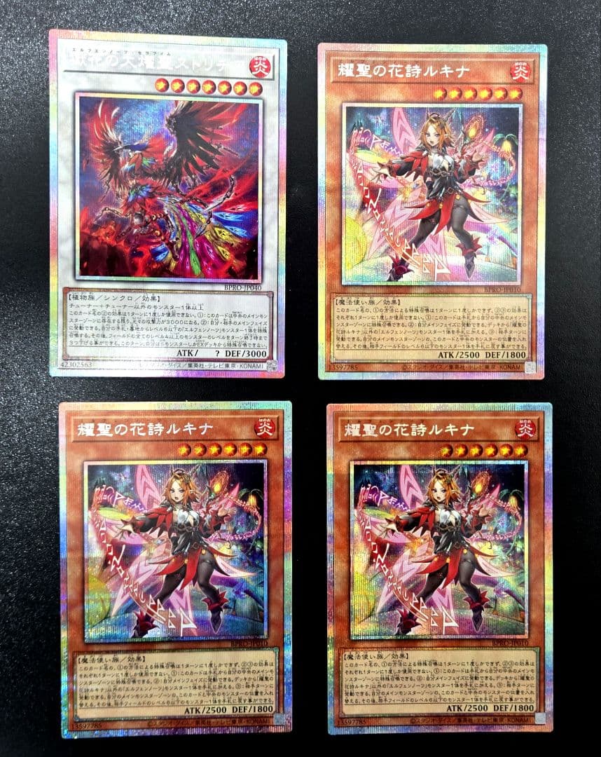 遊戯王　耀聖の花詩ルキナ　プリズマ等　エルフェンノーツ最高レアリティ一式セット