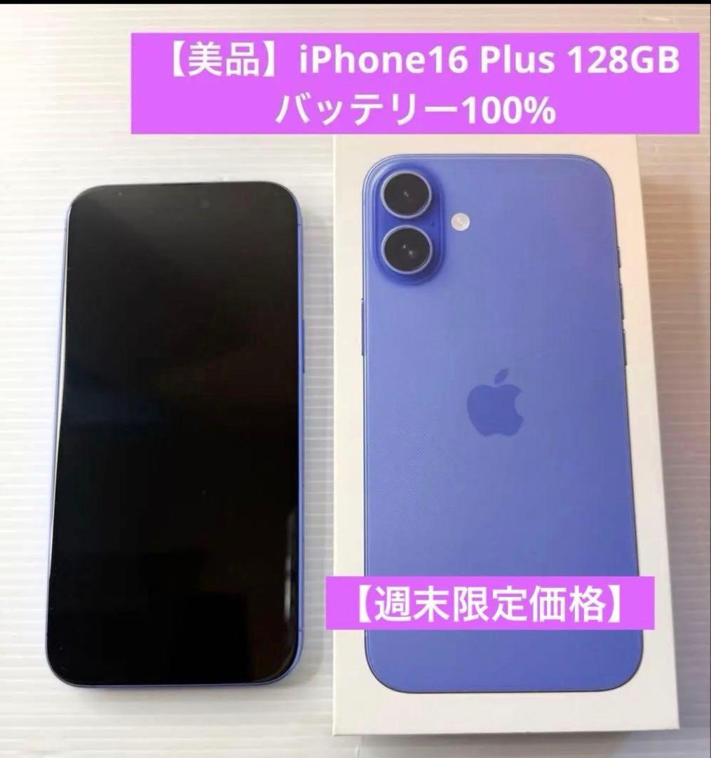 (さいや)iPhone16 Plus バッテリー100% SIMフリー