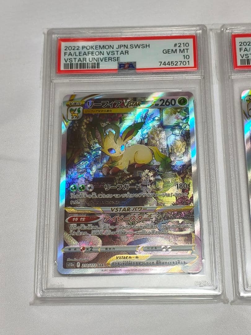 PSA10連番 リーフィア グレイシア VSTARユニバース SAR