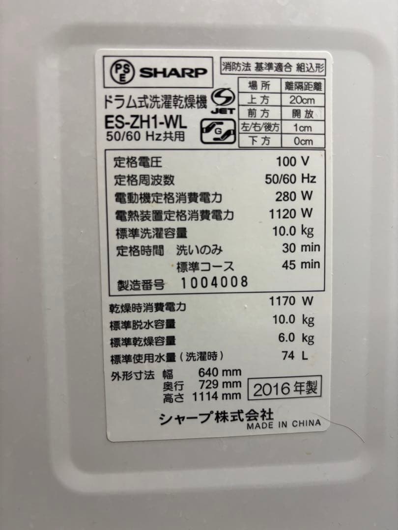 ド*ン様 【動作OK】シャープ ドラム式洗濯機 乾燥機プラズマクラスター ES-