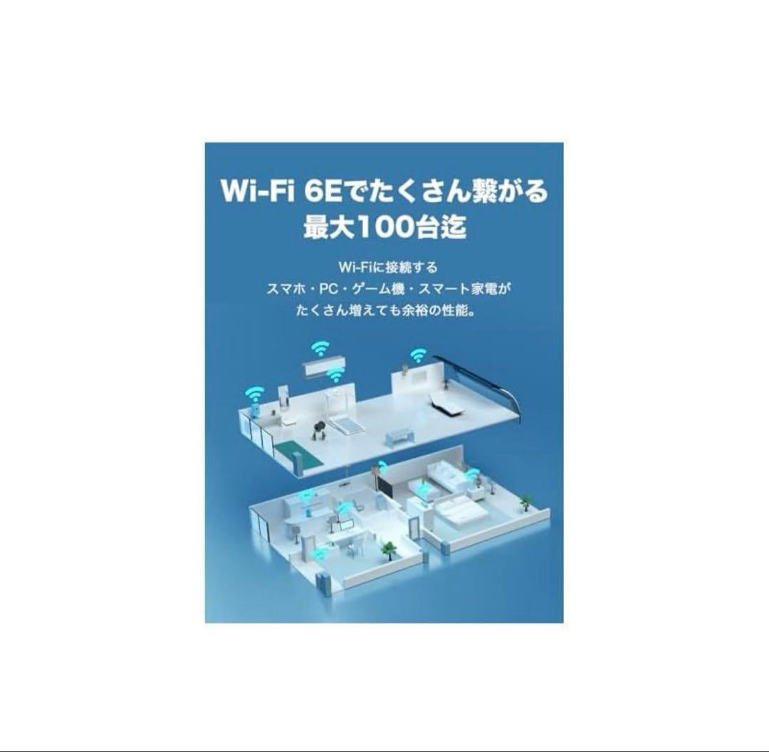 TP-LinkWiFi無線ルータ高速WiFi6E AXE5400V