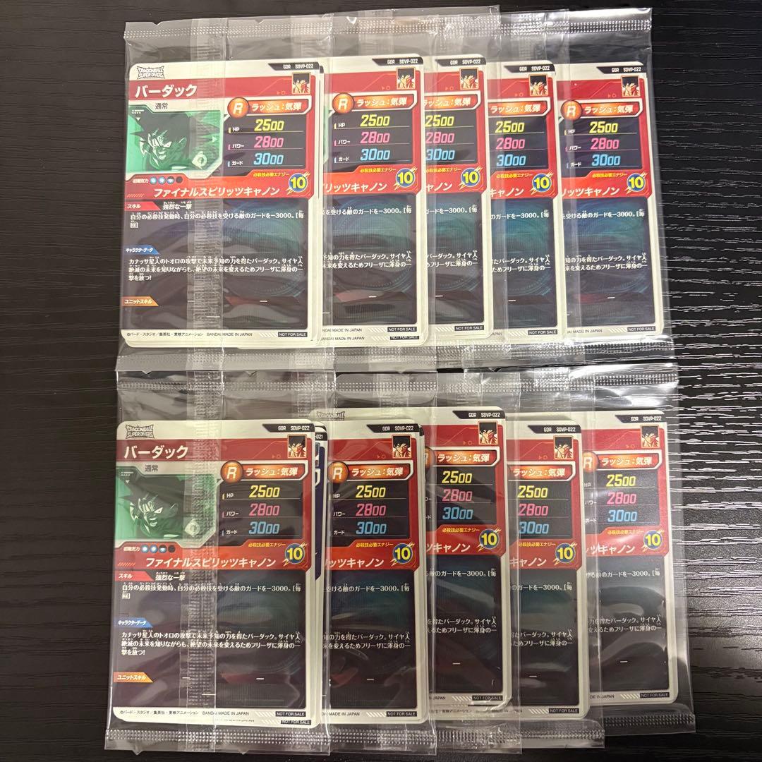 【10セット】ドラゴンボールスーパーダイバーズ店頭配布キャンペーン GDR 3種