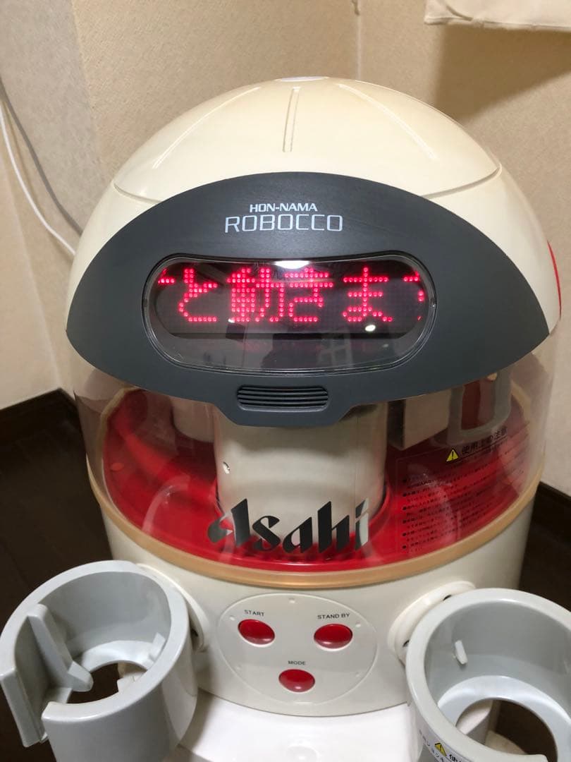 アサヒ 本生ロボッ庫 当選品レア