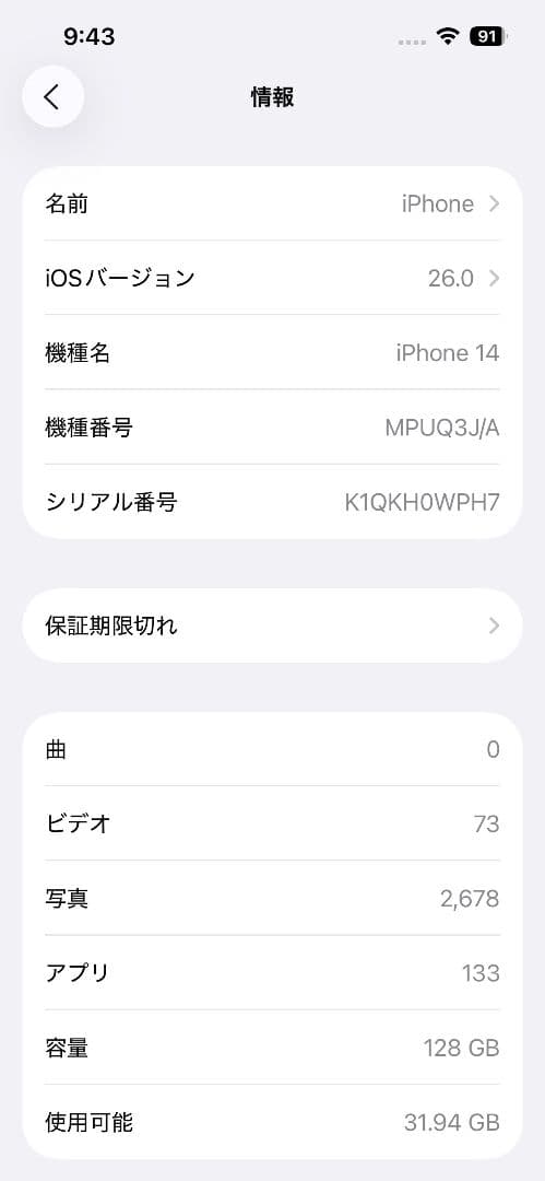 iPhone 14 ホワイト 128gb 箱あり